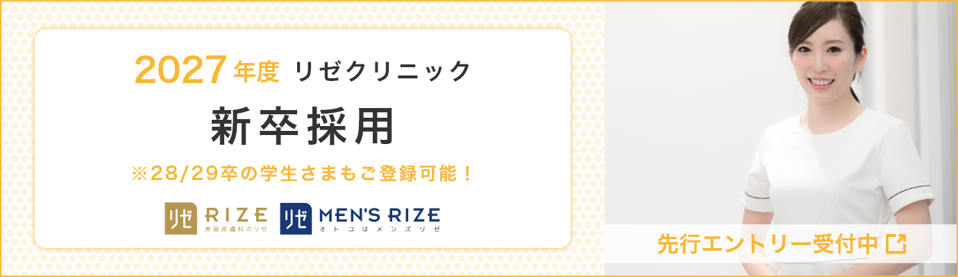新卒採用 2027