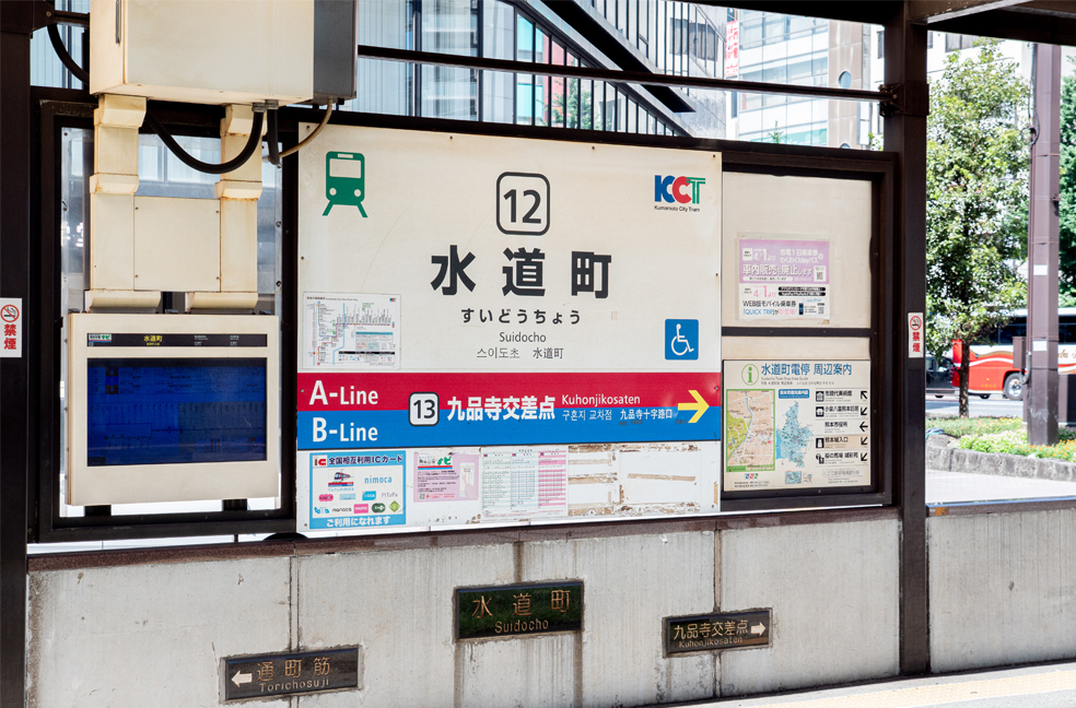 水道町駅を降りて、九品寺交差点駅方面に歩きます。