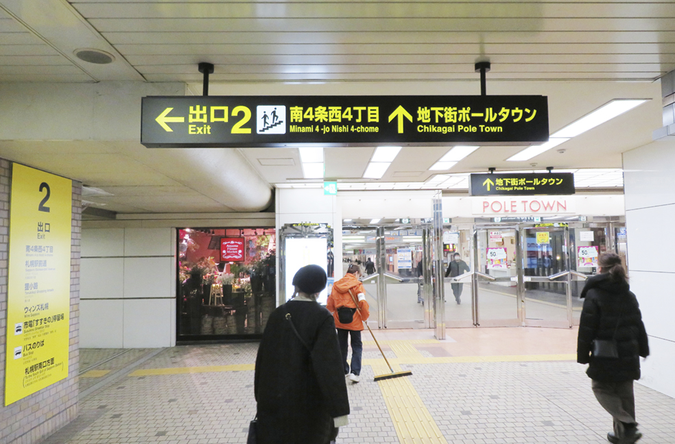 すすきの駅2番出口から地上へお進みください。