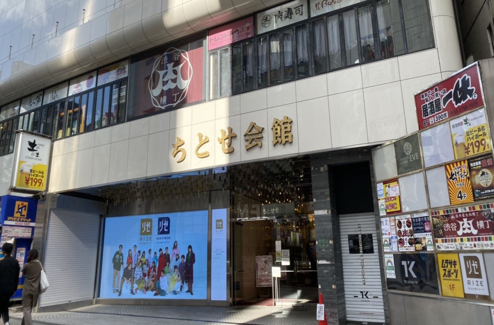「ちとせ会館」の1Fにリゼクリニック渋谷井の頭通り院がございます。入り口は1F「ムラサキスポーツ渋谷スペイン坂店」の横です。