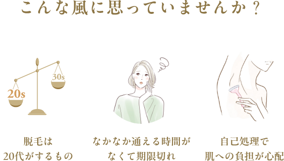 こんな風に思っていませんか？