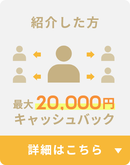 紹介した方