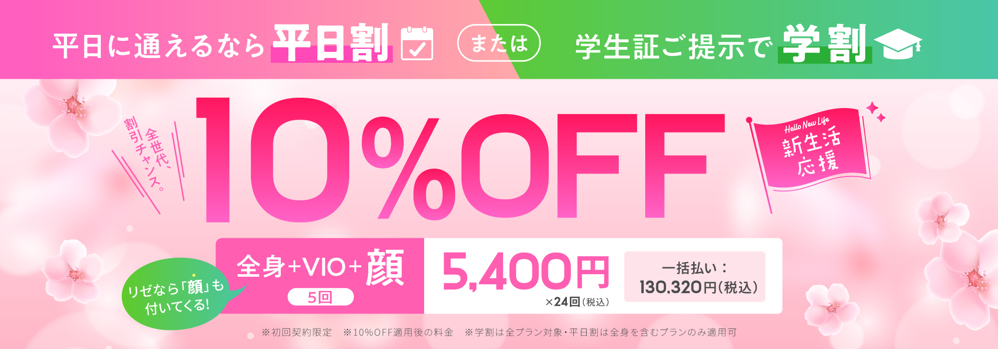 平日に通えるなら平日割、または学生証定時で学割