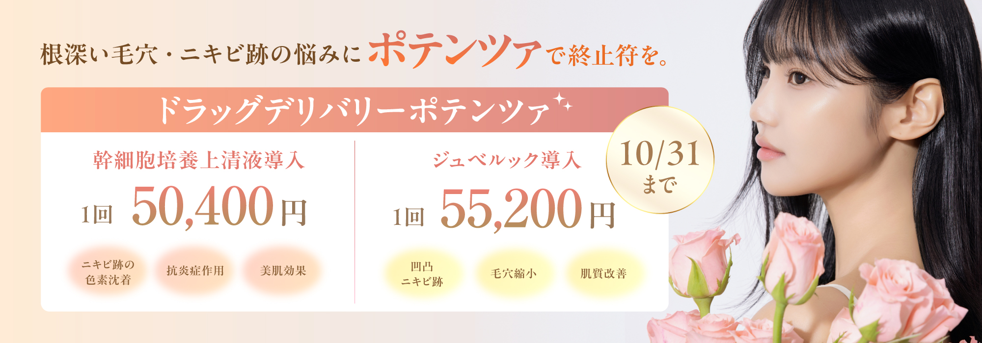 ドラッグデリバリーポテンツァ