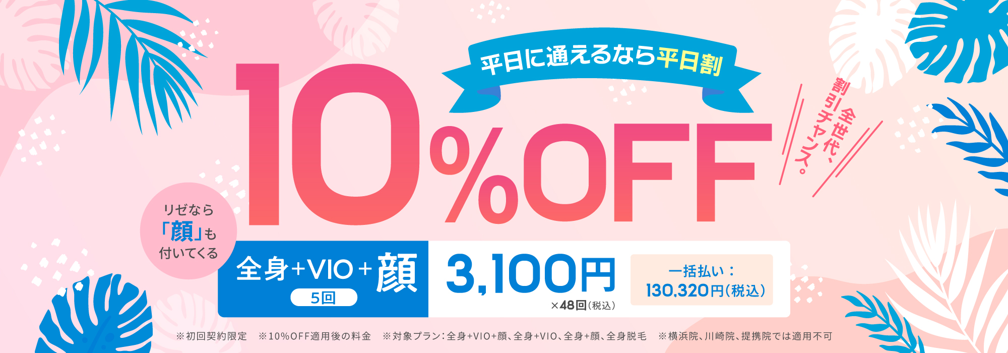 平日に通えるなら平日割 10%OFF