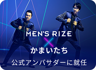 MEN'S RIZE かまいたち公式アンバサダーに就任