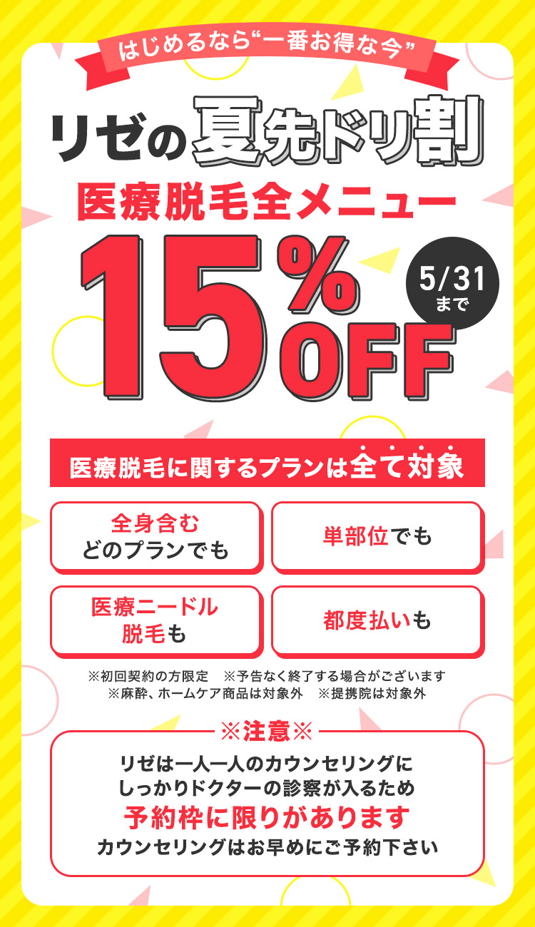 15%offバナー