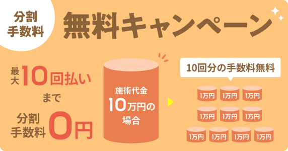 campaignバナー