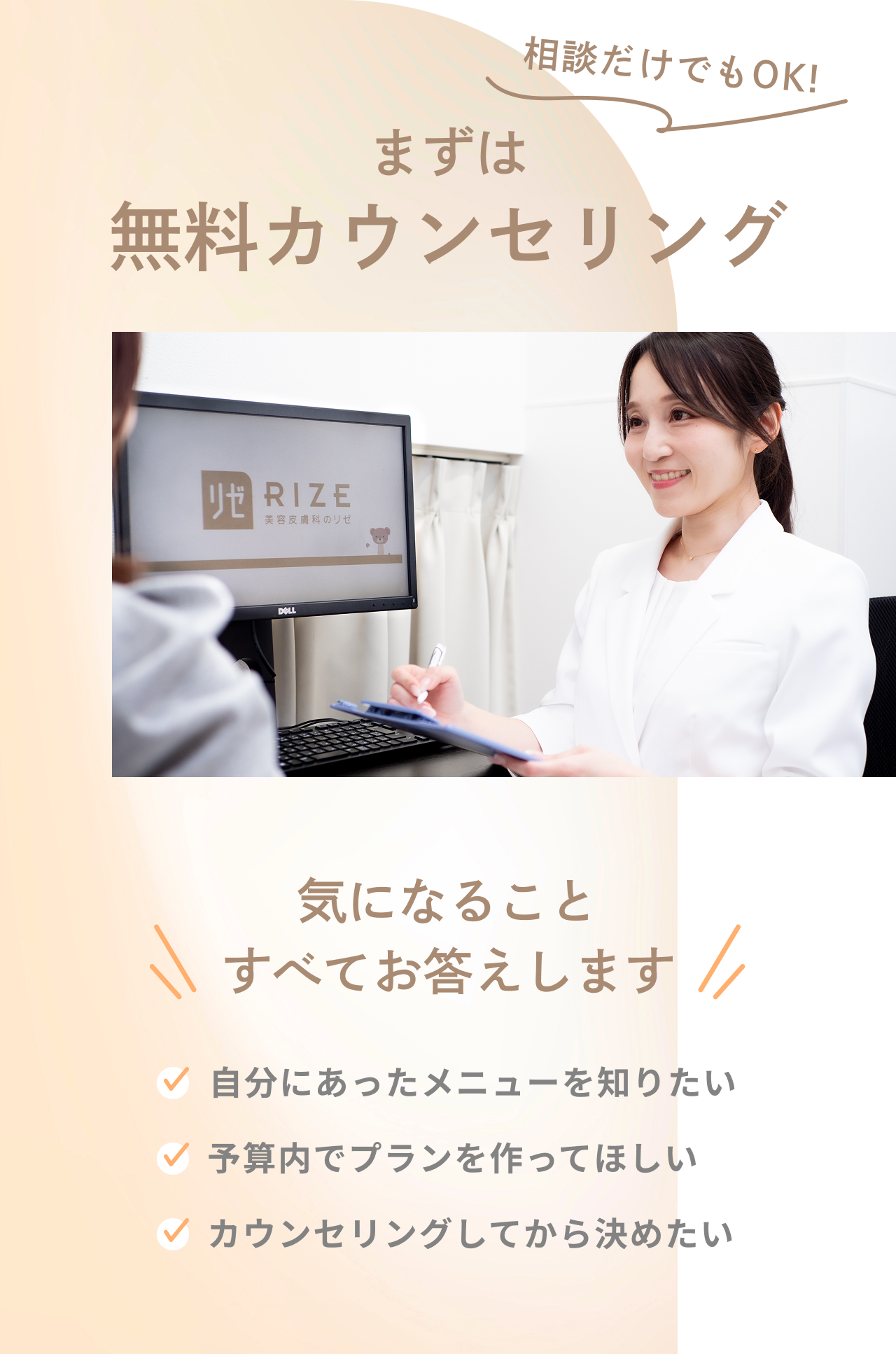 無料カウンセリング