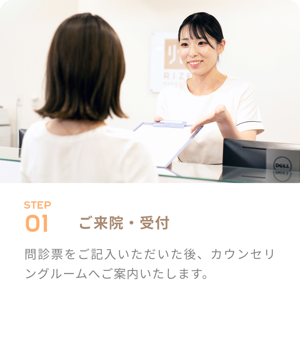 初回ご来院時