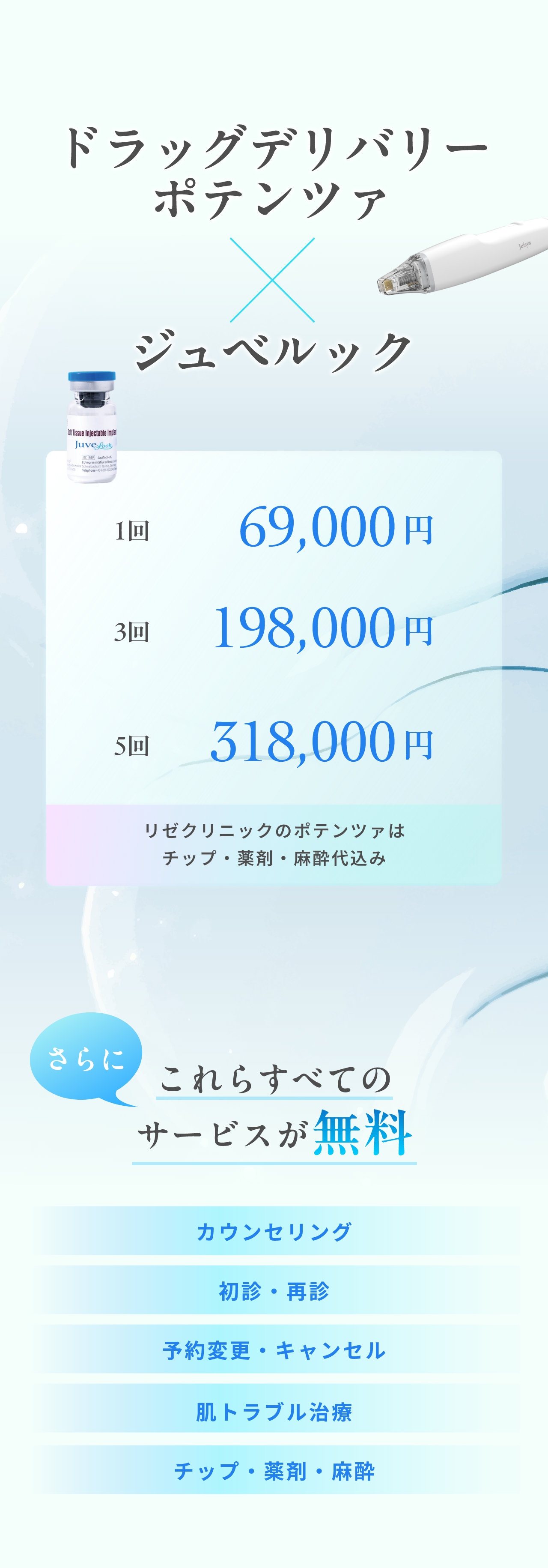 ドラッグデリバリーポテンツァ×ジュベルック さらにこれらすべてのサービスが無料